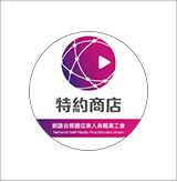 台北市網路自媒體從業人員工會